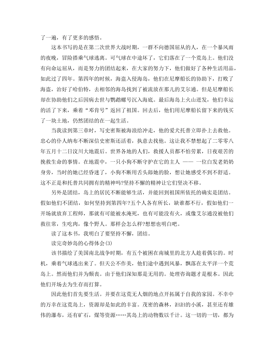 读完神秘岛的参考心得体会5篇 _第2页