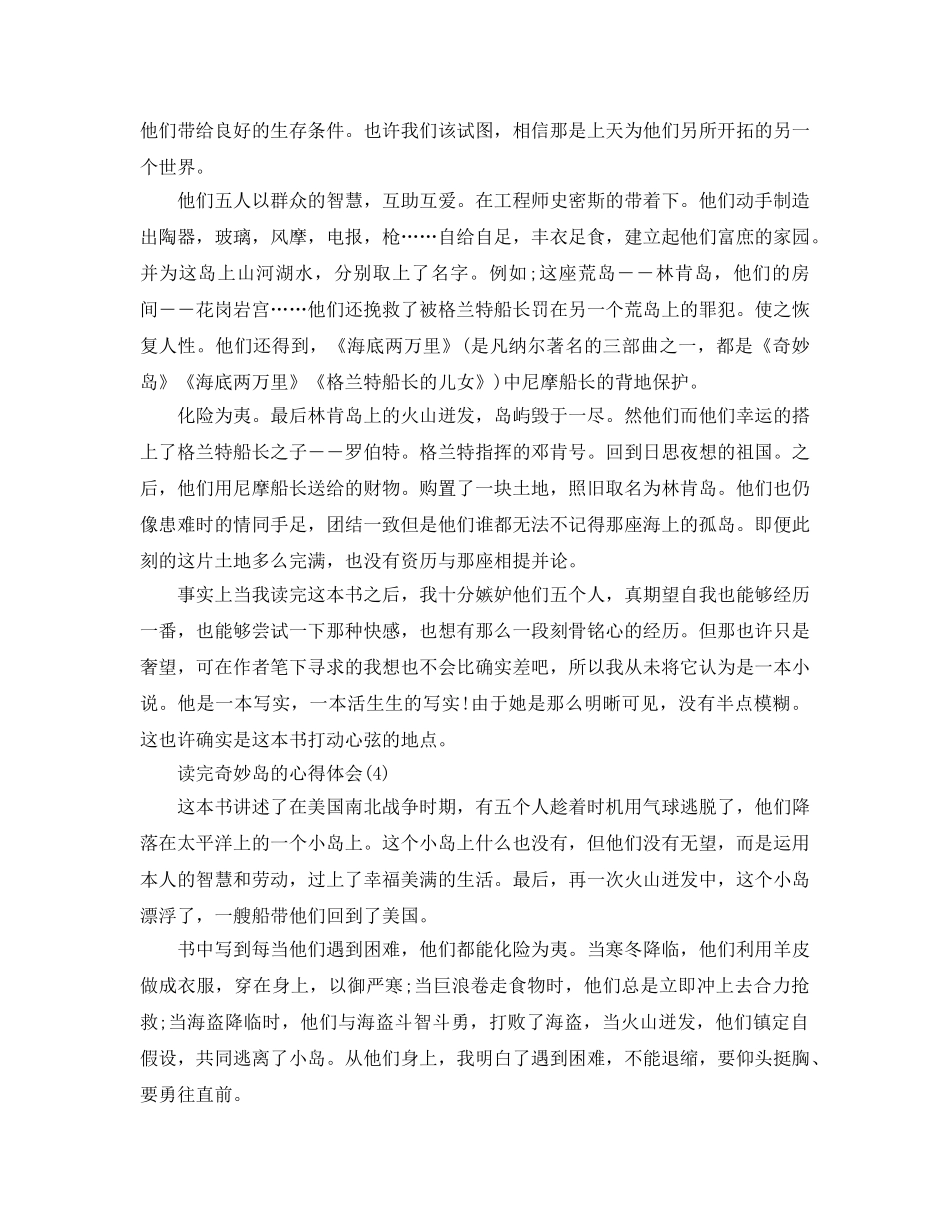 读完神秘岛的参考心得体会5篇 _第3页