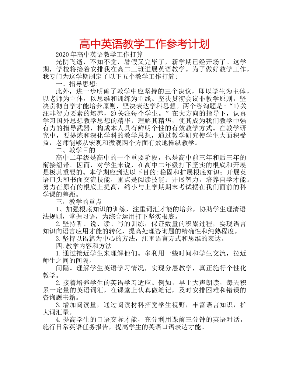 高中英语教学工作参考计划 _第1页