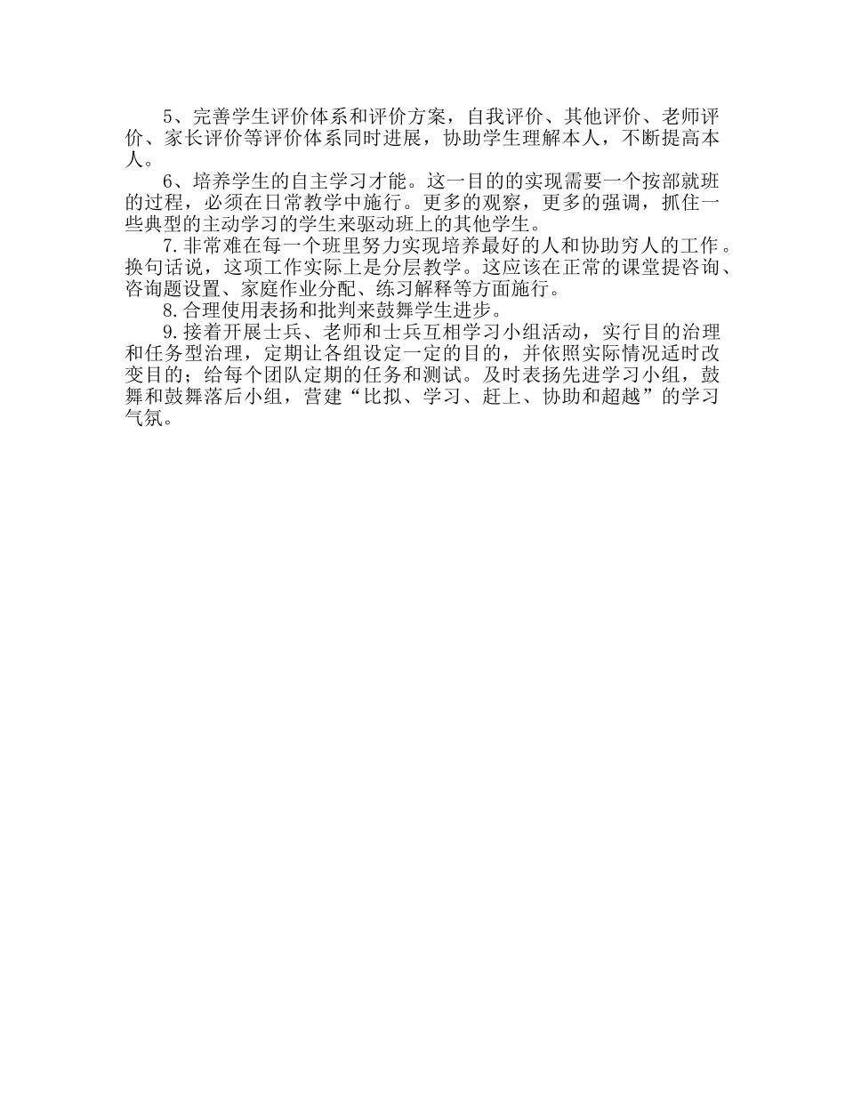 高中英语教学工作参考计划 _第2页