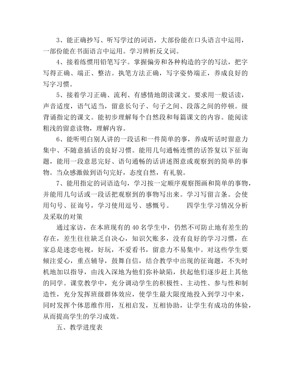 二年级3班语文教学参考计划 _第2页