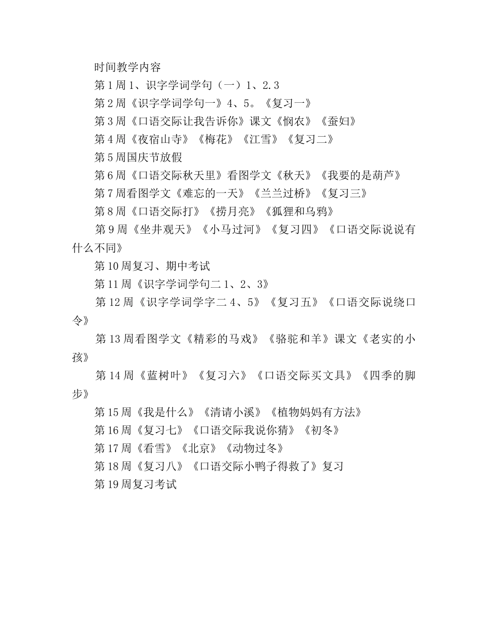二年级3班语文教学参考计划 _第3页