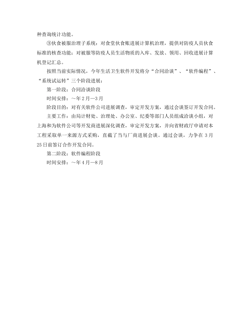 党政机关年度信息化工作参考计划 _第2页