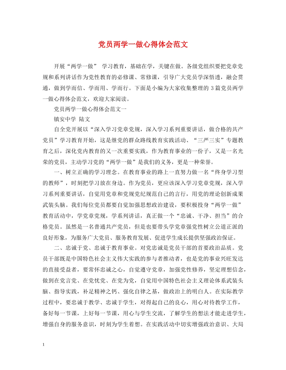 党员两学一做心得体会范文 (000002)_第1页