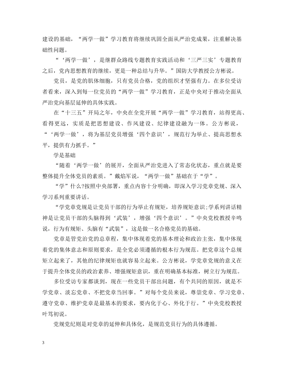 党员两学一做心得体会范文 (000002)_第3页