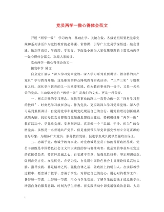 党员两学一做心得体会范文 (000002)