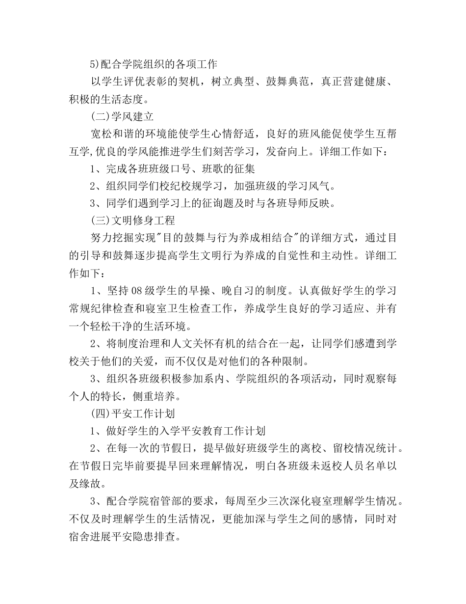 辅导员工作参考计划(2) _第2页