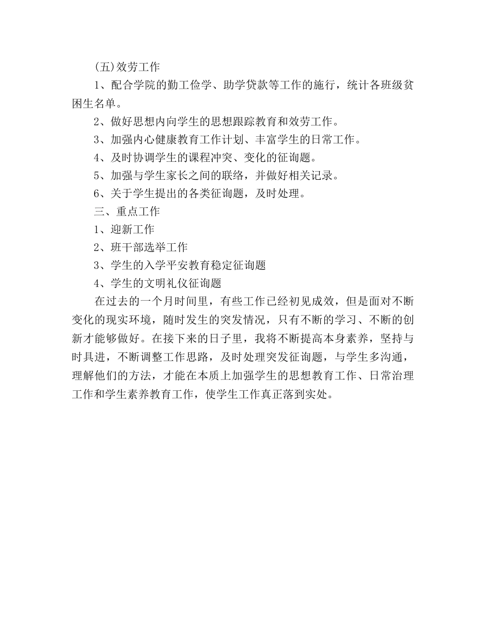 辅导员工作参考计划(2) _第3页