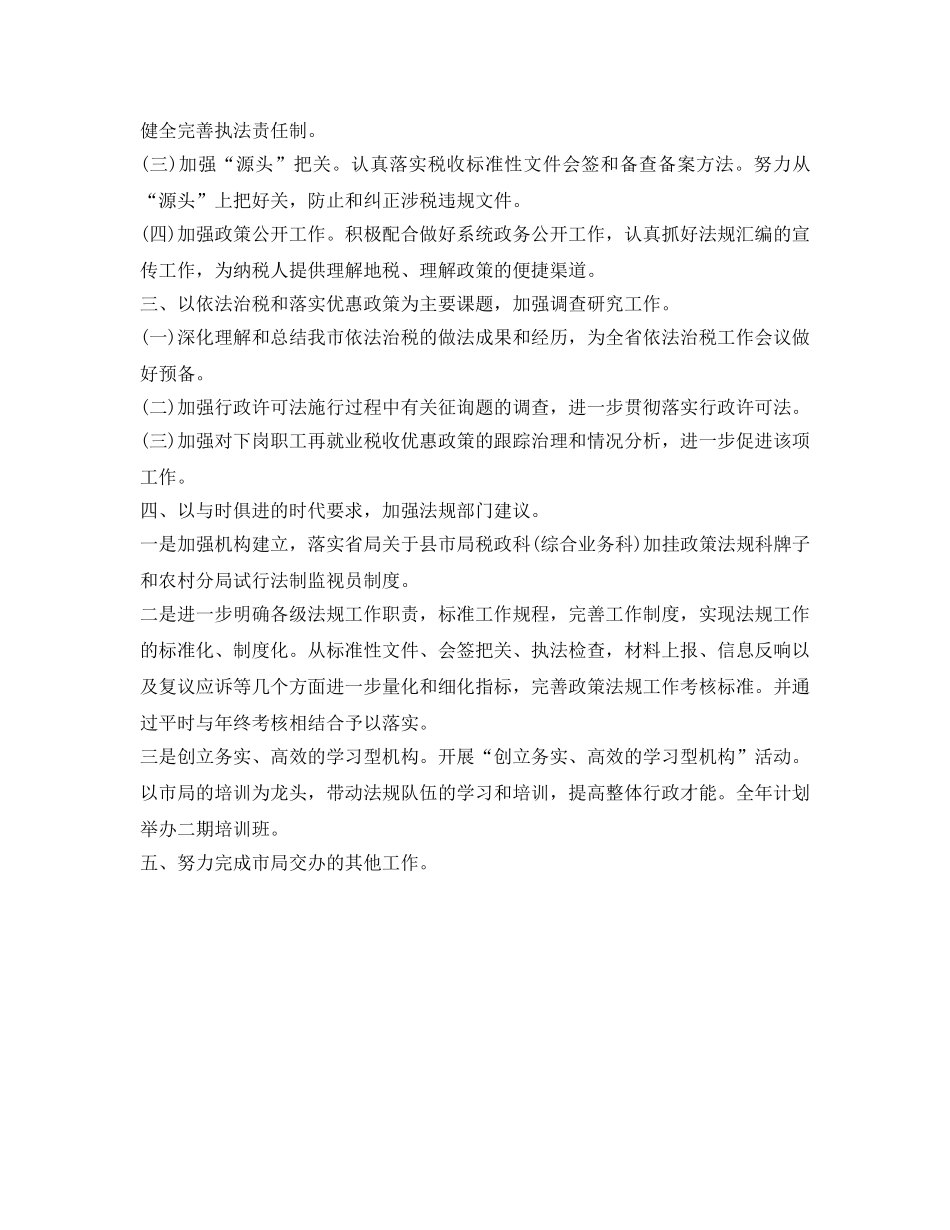 地税局行政执法工作参考计划范文 _第2页