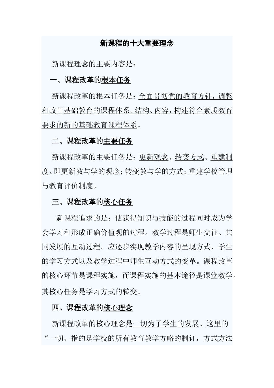 新课程的十大重要理念_第1页