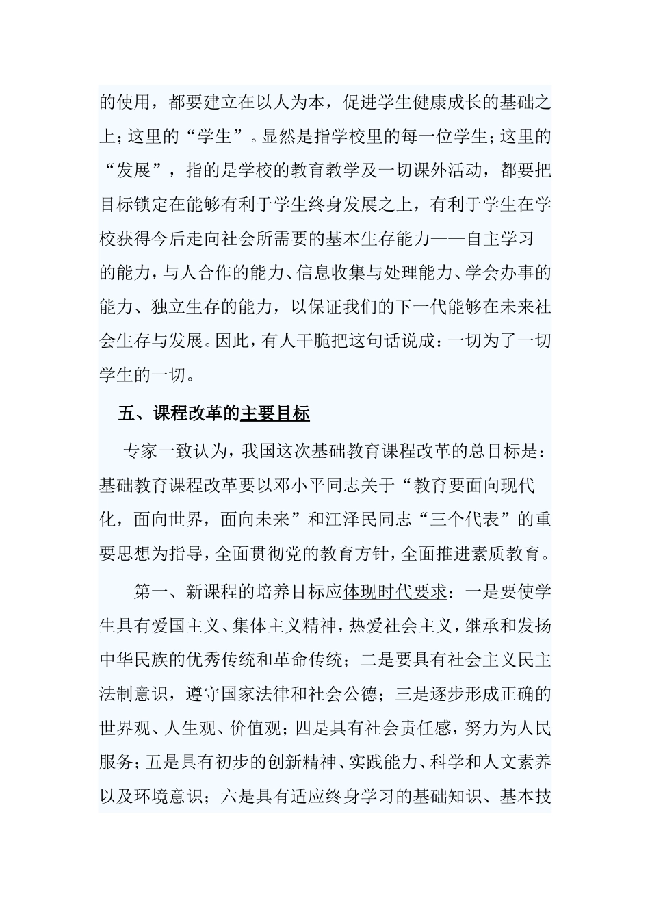 新课程的十大重要理念_第2页