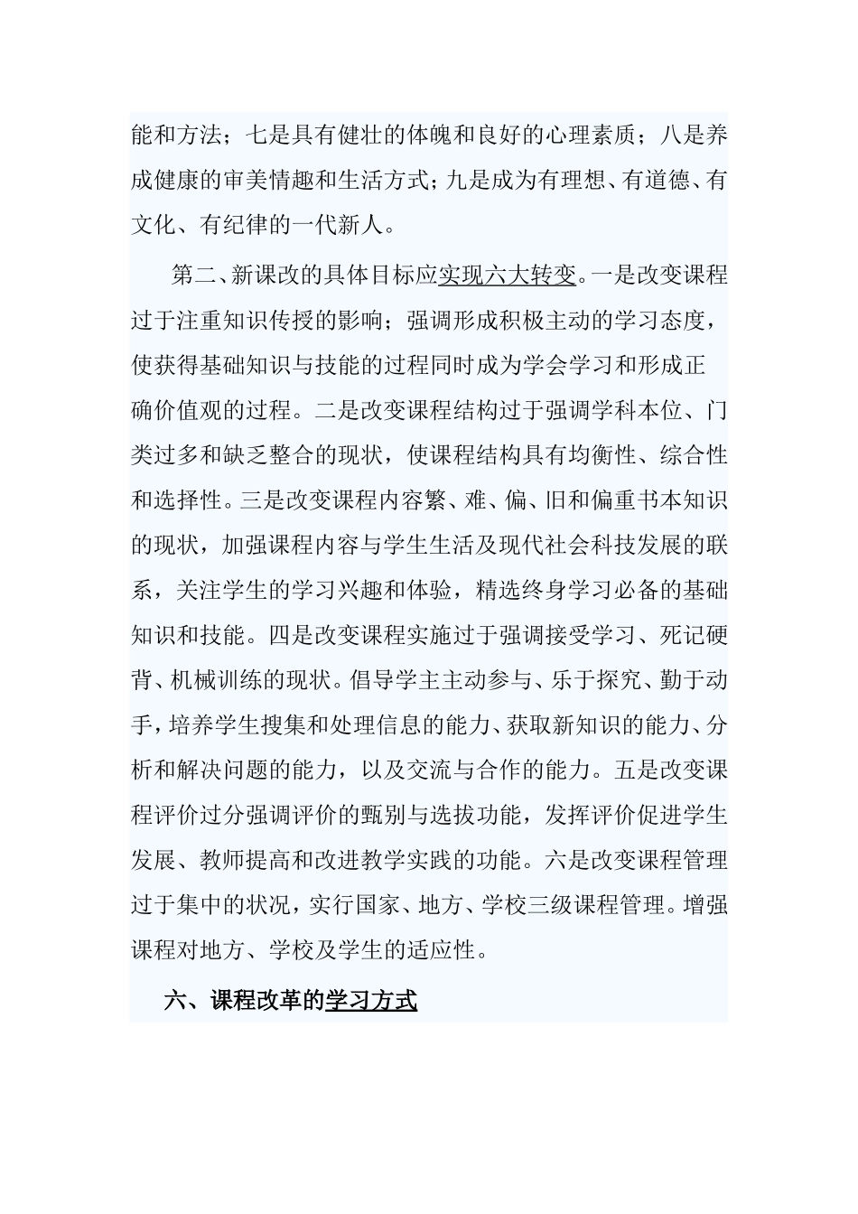 新课程的十大重要理念_第3页