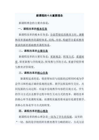 新课程的十大重要理念