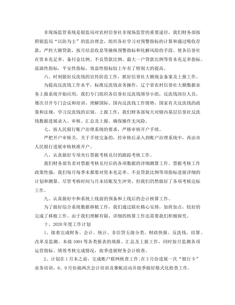 工作总结-参考计划财务部的年度工作总结 _第2页