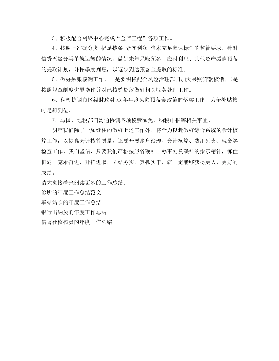 工作总结-参考计划财务部的年度工作总结 _第3页