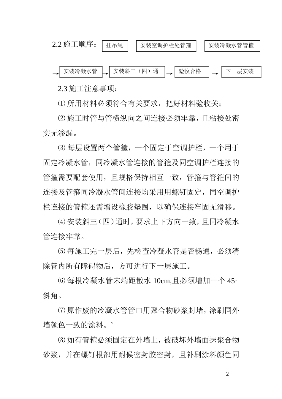 冷凝水管改造施工方案_第2页