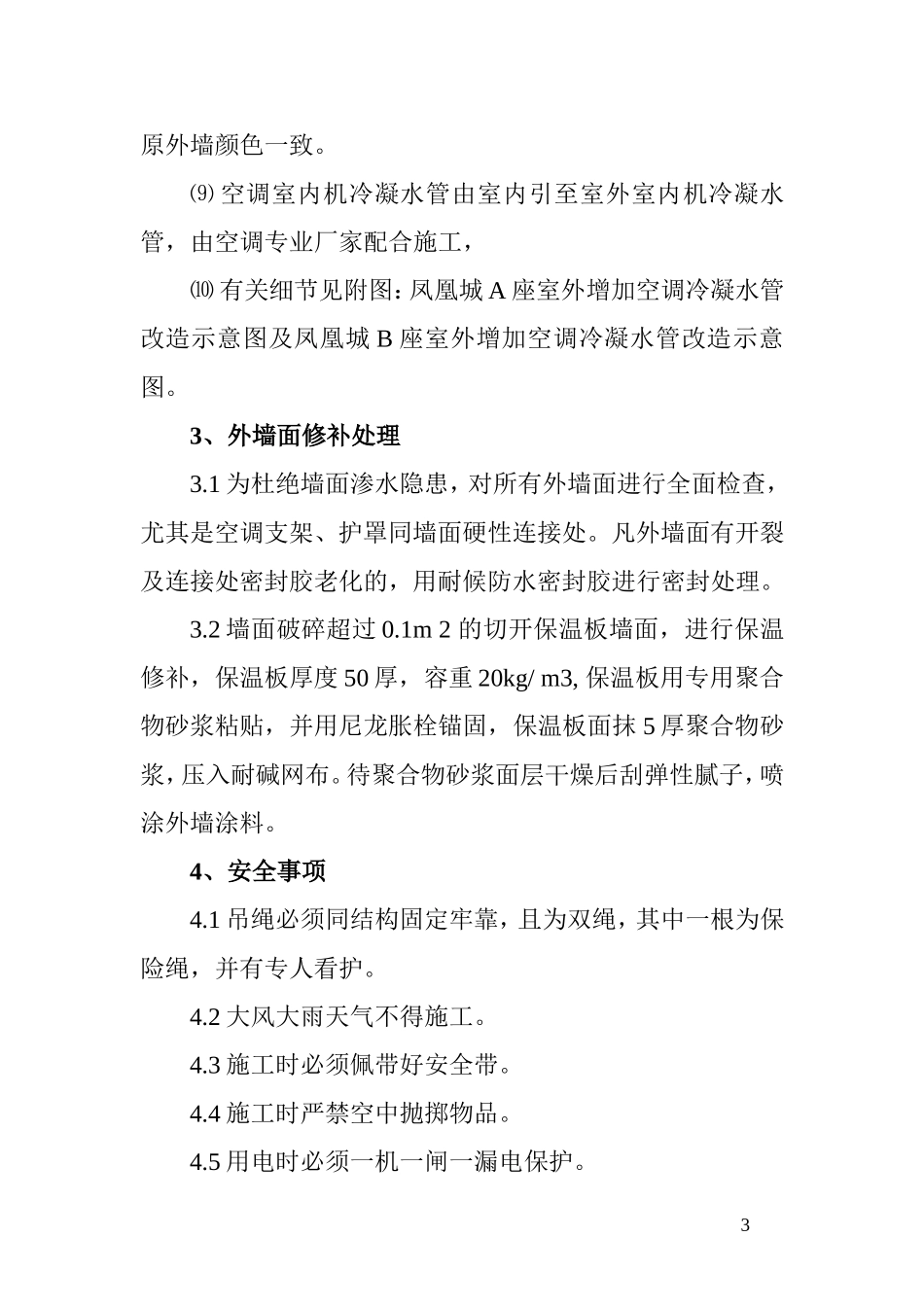 冷凝水管改造施工方案_第3页