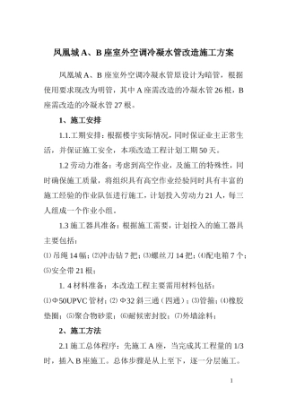 冷凝水管改造施工方案