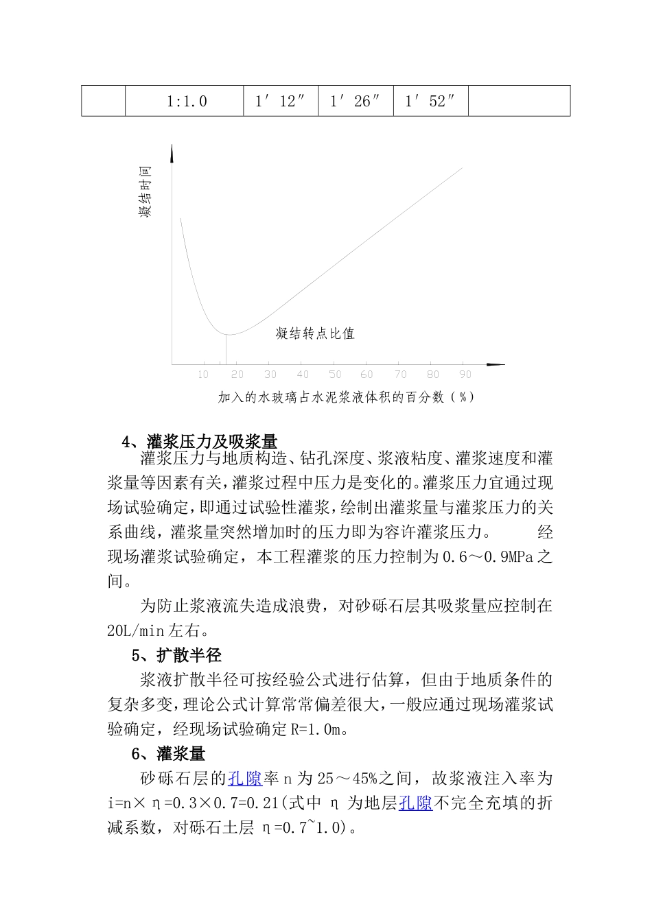 水泥-水玻璃双液灌浆施工技术_第3页