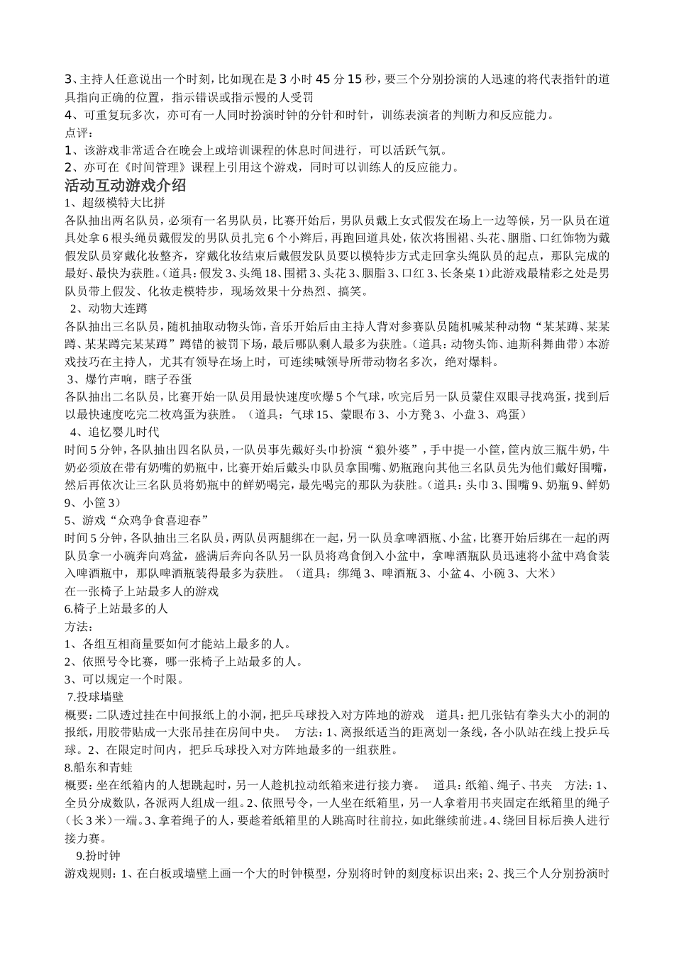 互动游戏活动方案_第3页