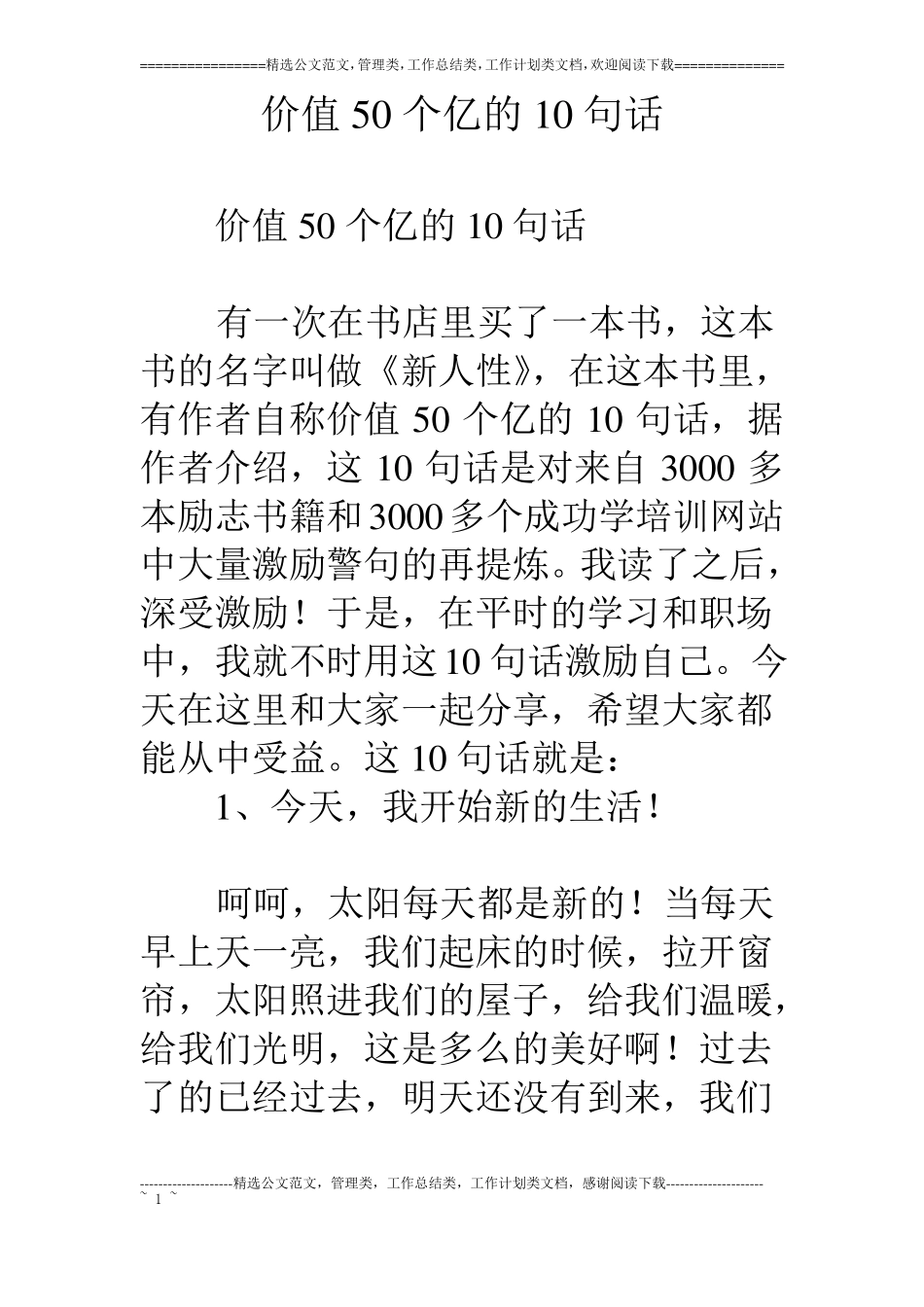 价值50个亿的10句话_第1页
