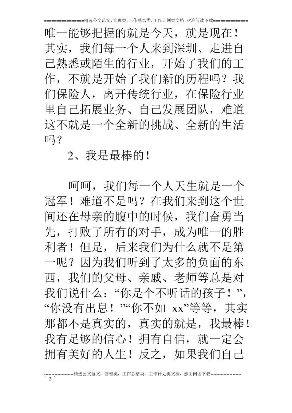 价值50个亿的10句话_第2页