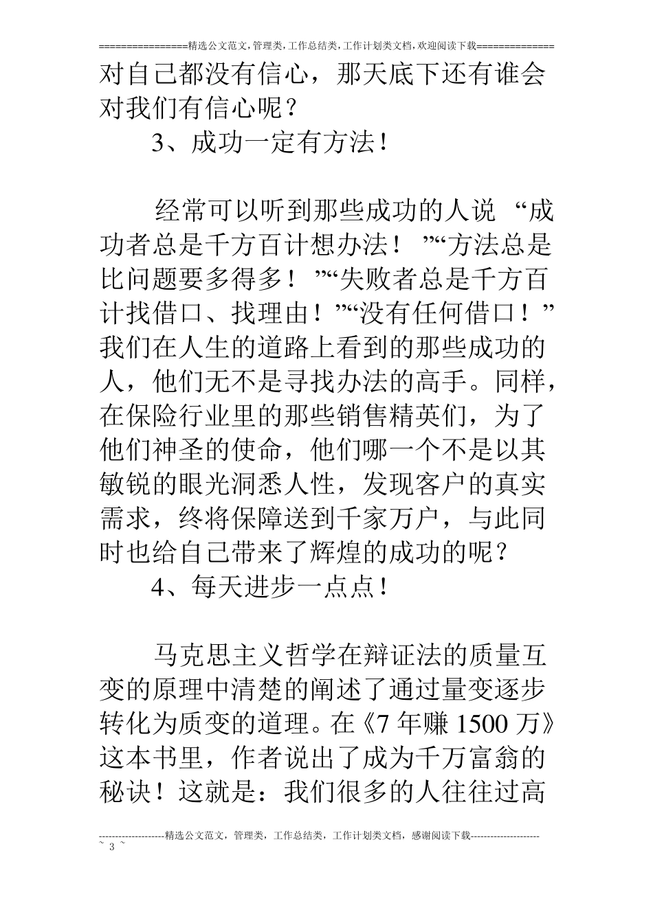 价值50个亿的10句话_第3页