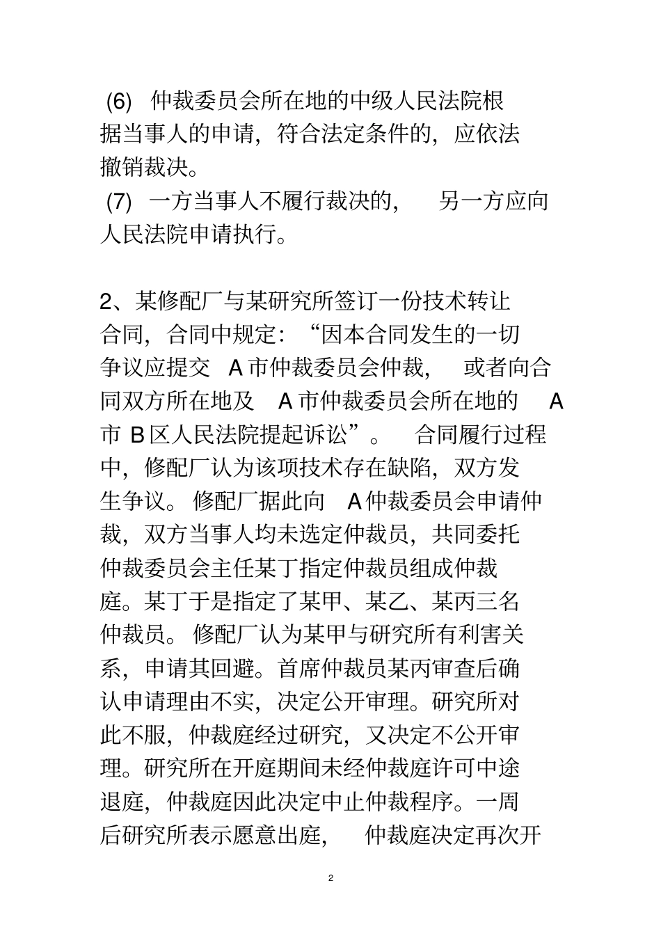 仲裁法案例题_第2页