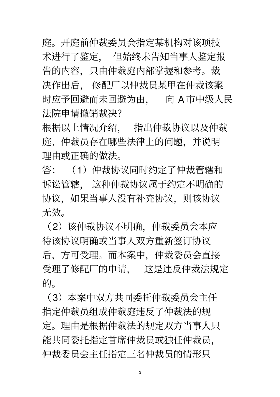 仲裁法案例题_第3页