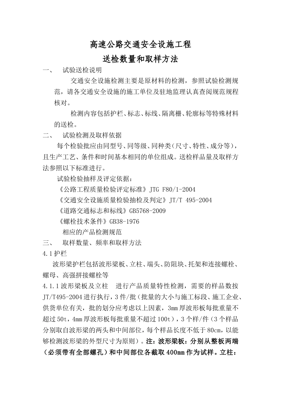 交通安全设施原材料送检数量和取样方法_第1页