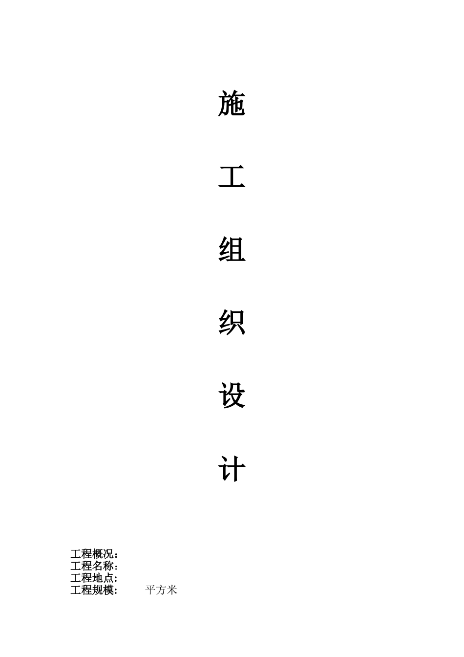 屋顶花园施工方案_第1页