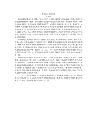 教师礼仪培训学习心得体会