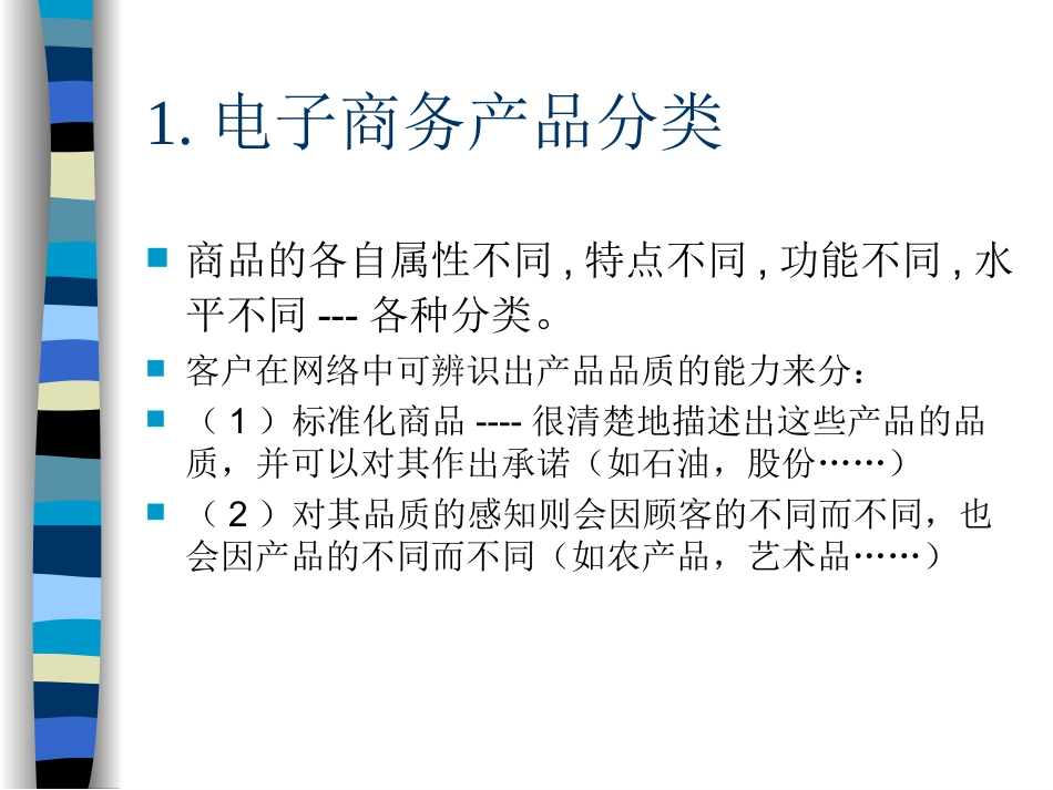 附注4第二代电子商务战略_第2页