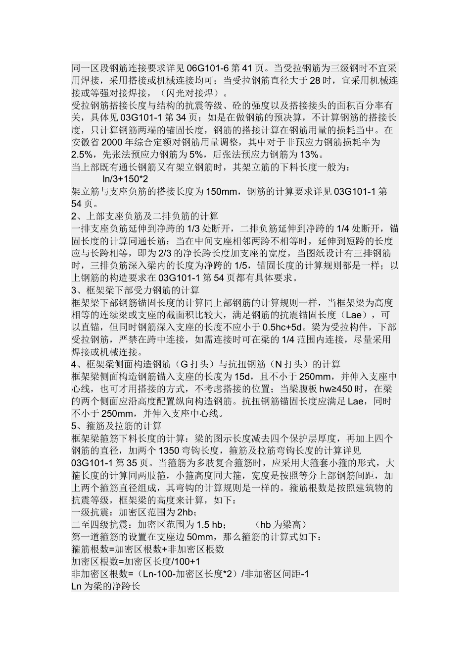 钢绞线每公里重量_第2页