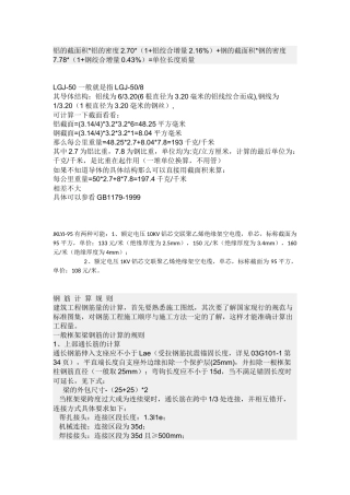 钢绞线每公里重量