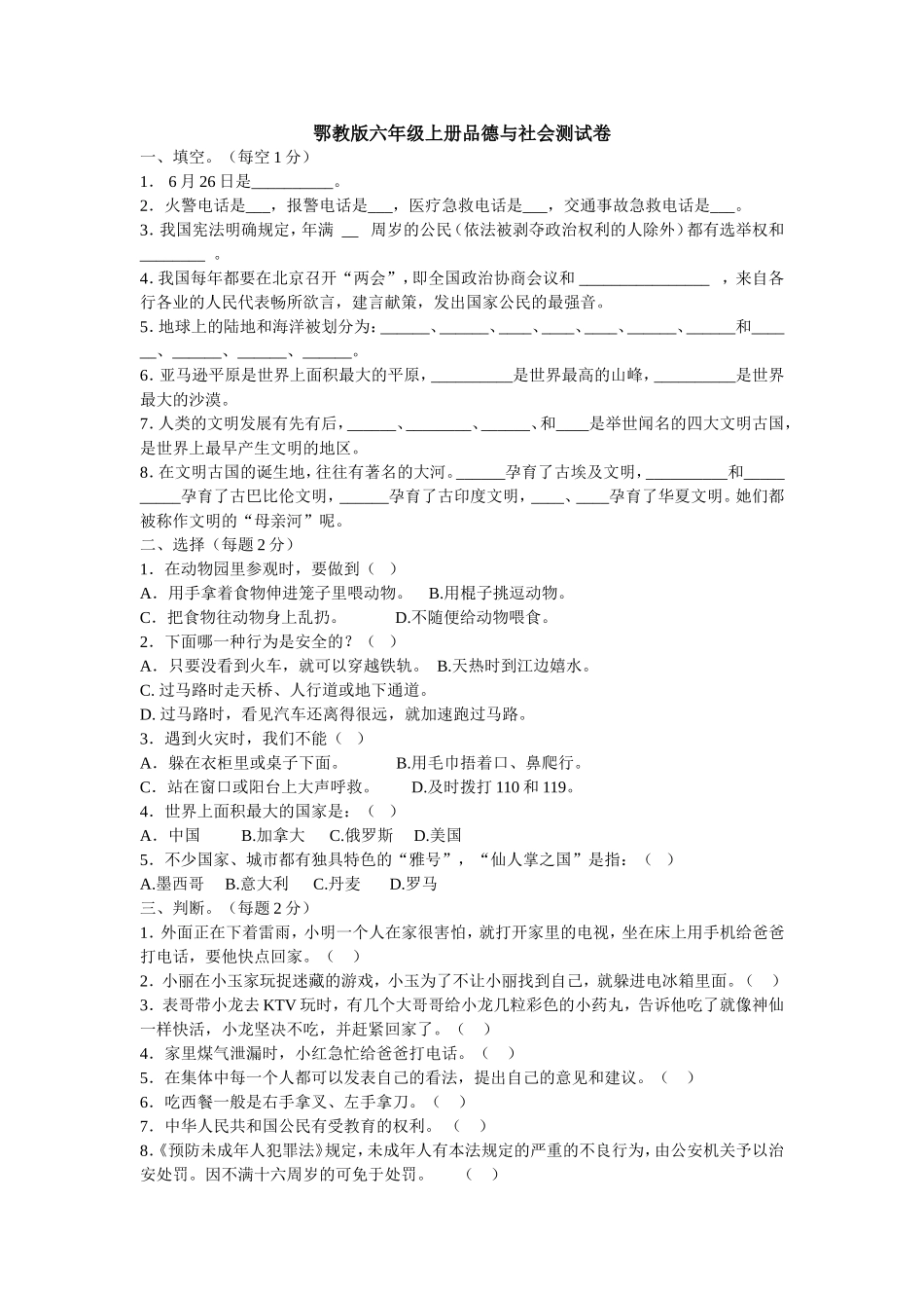 六年级上册品社测试卷_第1页
