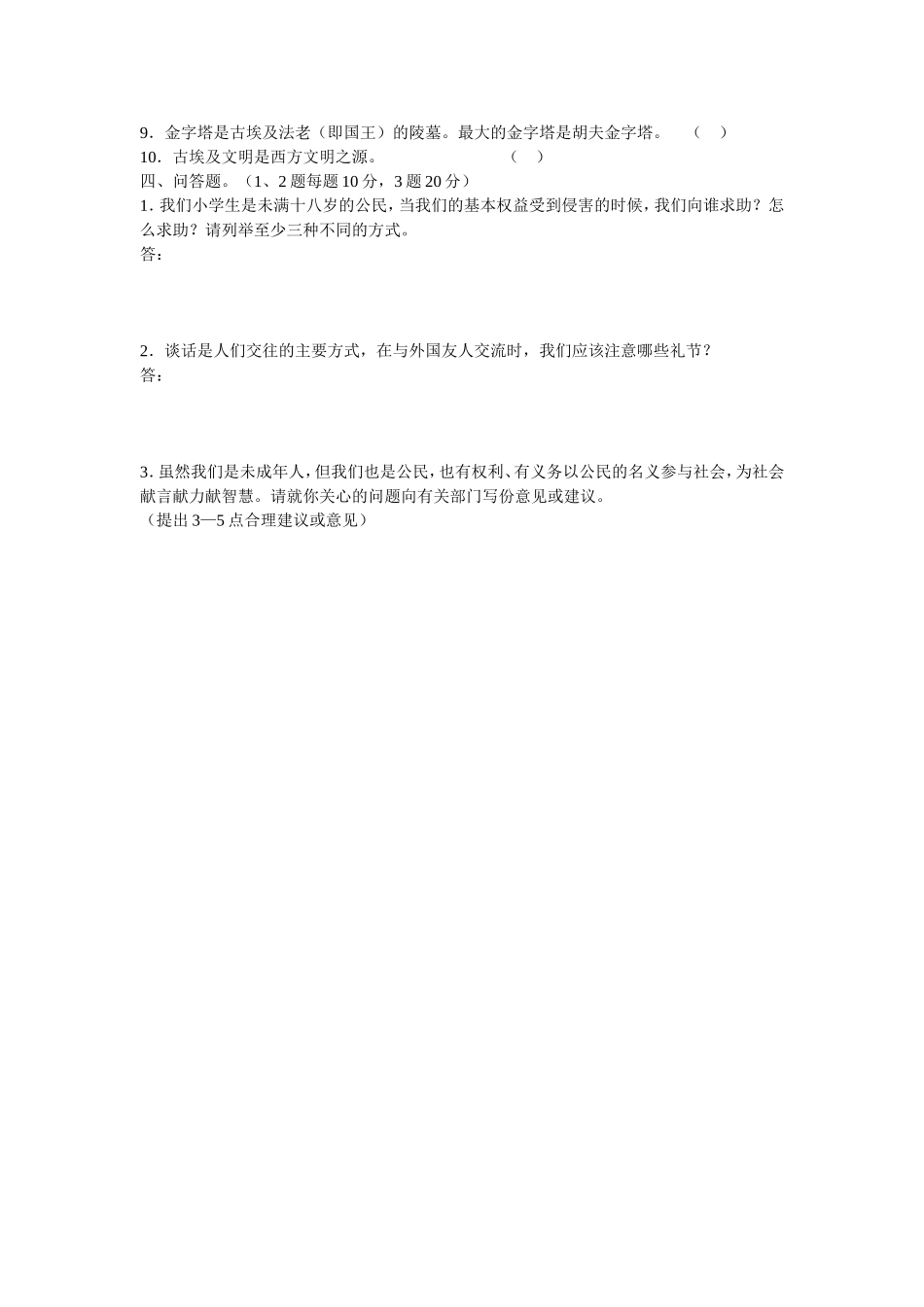 六年级上册品社测试卷_第2页