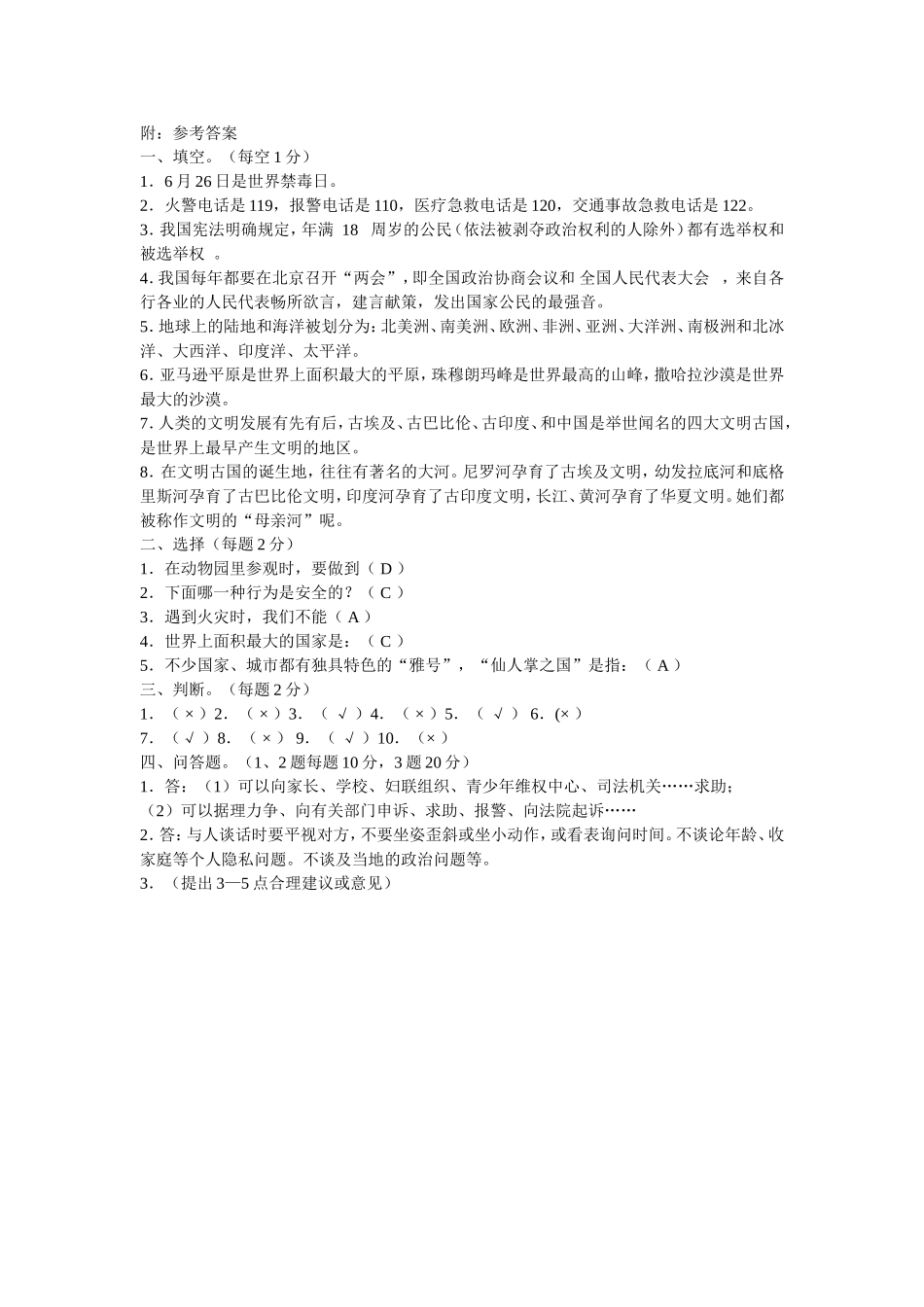 六年级上册品社测试卷_第3页