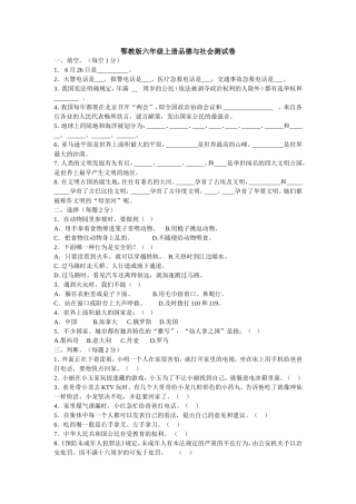 六年级上册品社测试卷