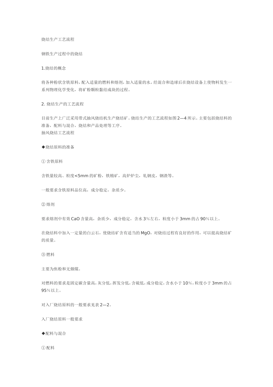 炼铁烧结厂工艺流程_第1页