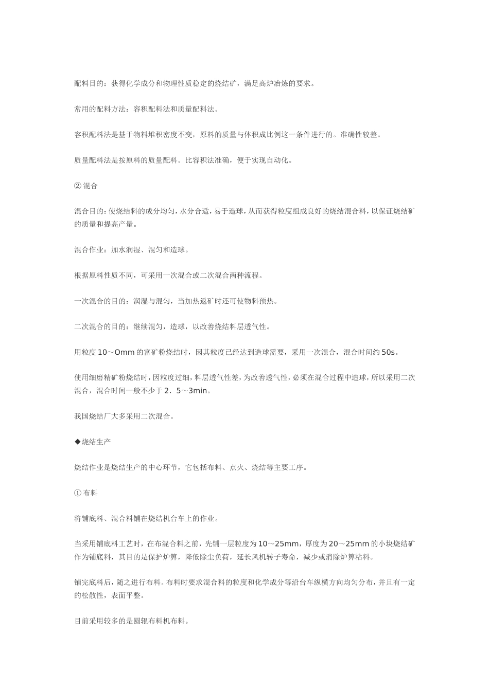 炼铁烧结厂工艺流程_第2页