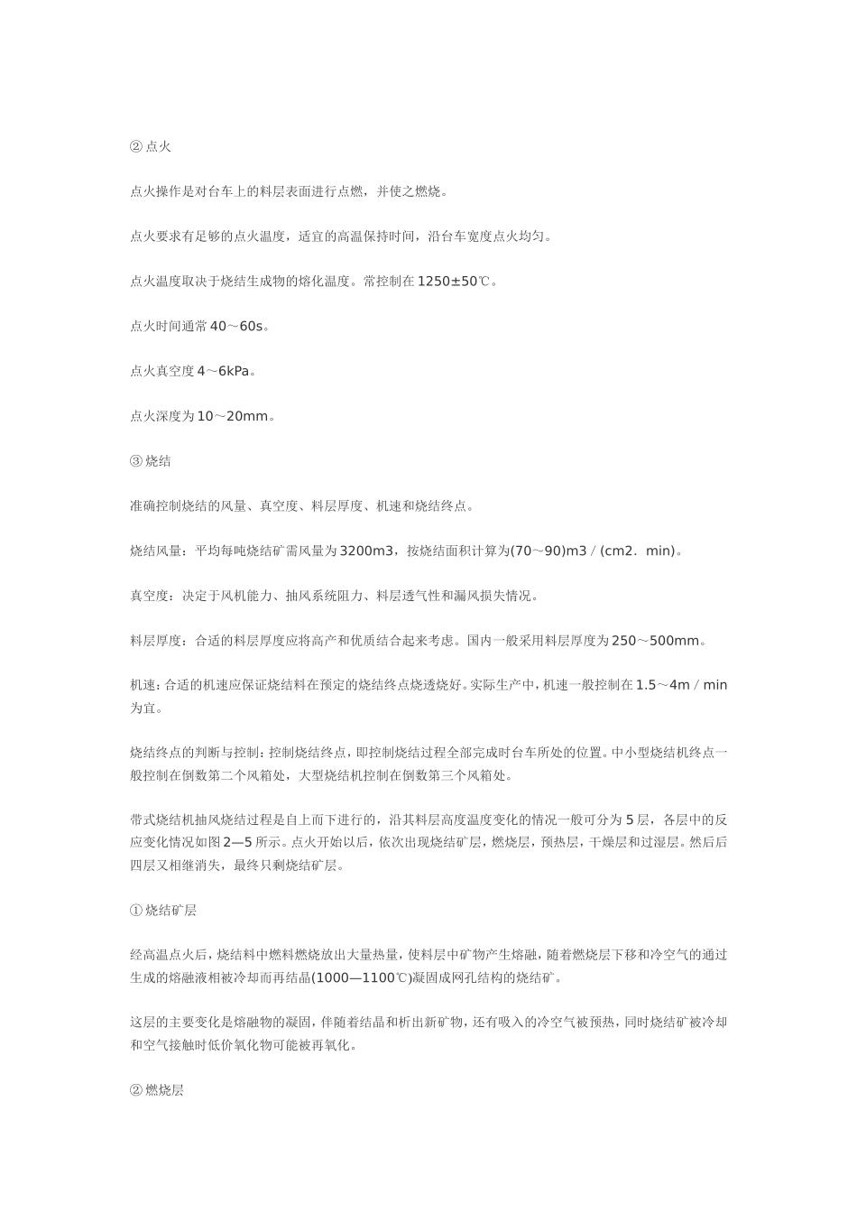 炼铁烧结厂工艺流程_第3页