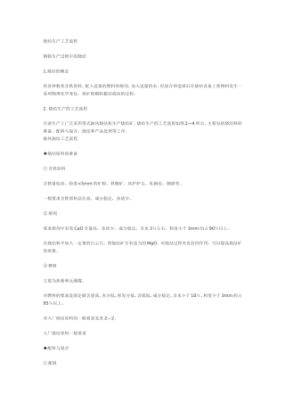 炼铁烧结厂工艺流程