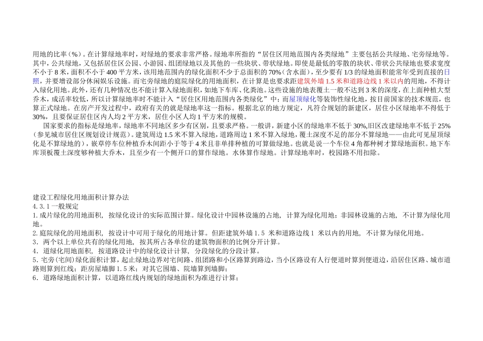 绿地率的计算规则(2014最新版)_第3页