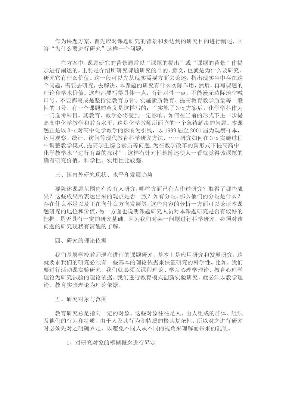 小学语文教师如何开展课题研究_第2页