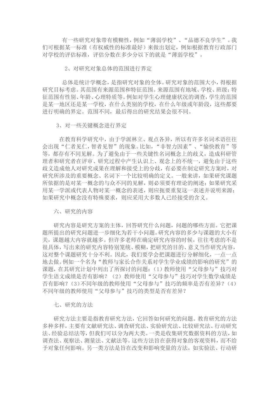 小学语文教师如何开展课题研究_第3页