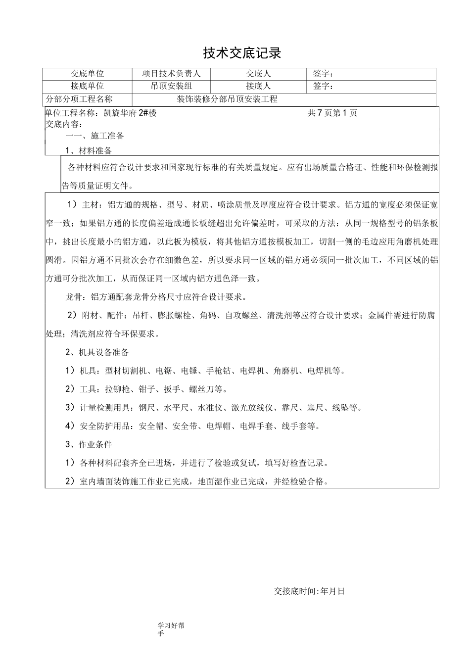 铝方通吊顶技术交底大全_第1页