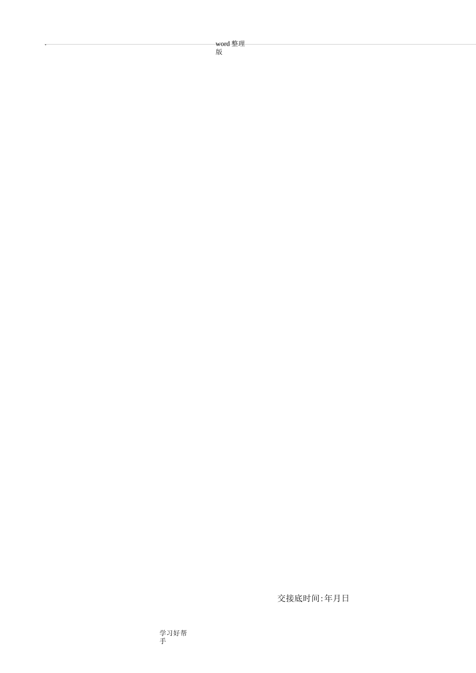 铝方通吊顶技术交底大全_第2页