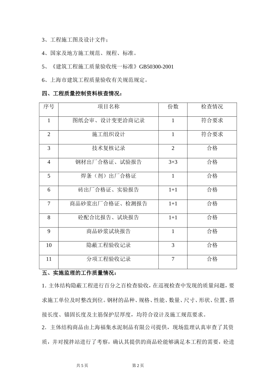 水泵房主体分部工程_第2页
