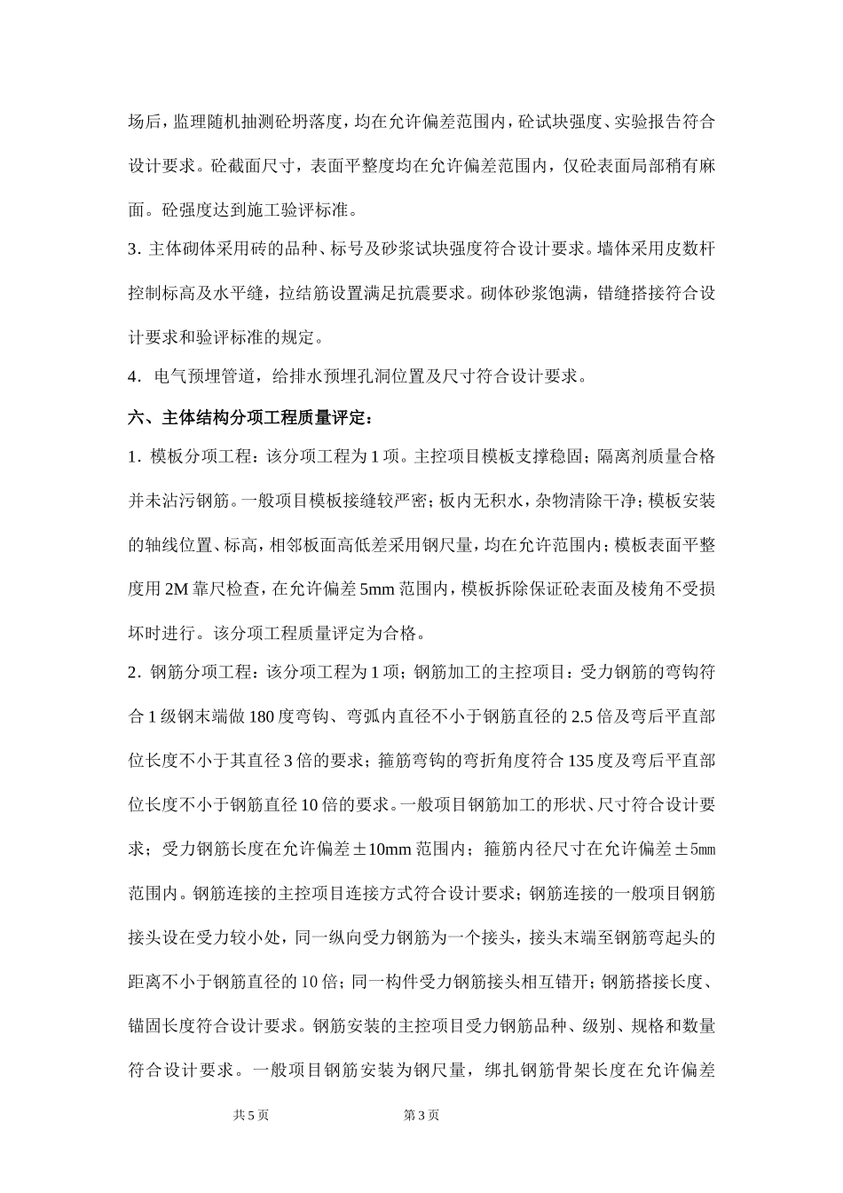 水泵房主体分部工程_第3页